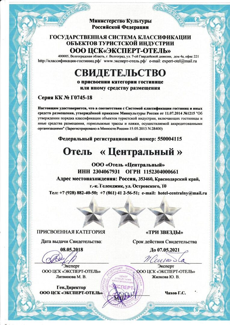 Отель «Центральный» Геленджик
