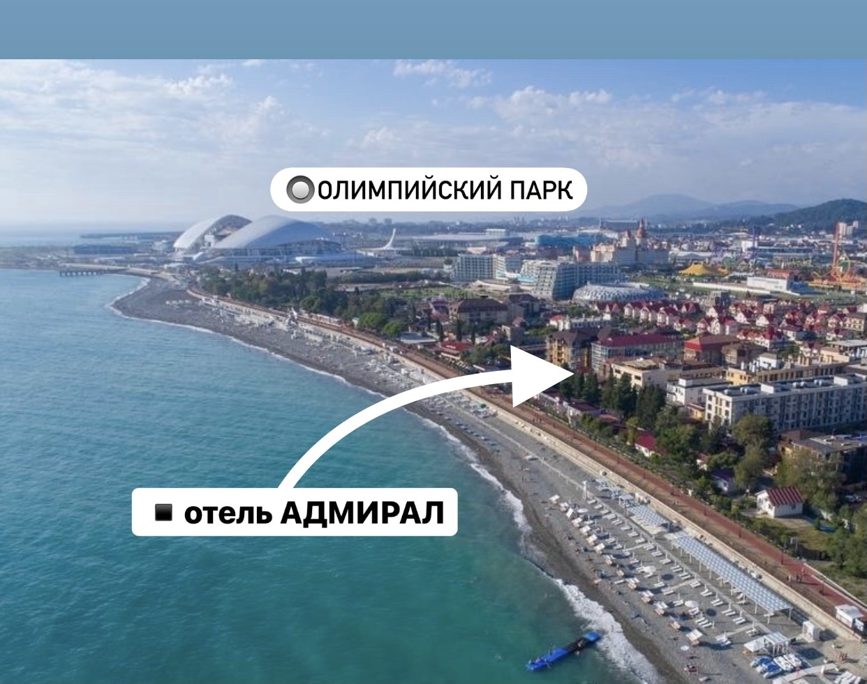 Отель «Адмирал» Адлер (Сочи)