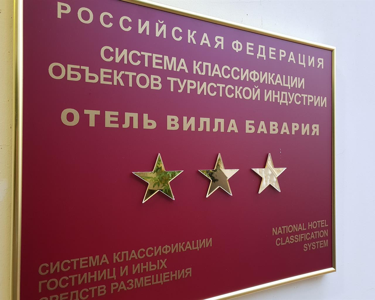 Отель «Вилла Бавария» Сочи