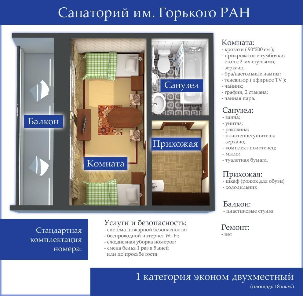 Эконом, корпус 1