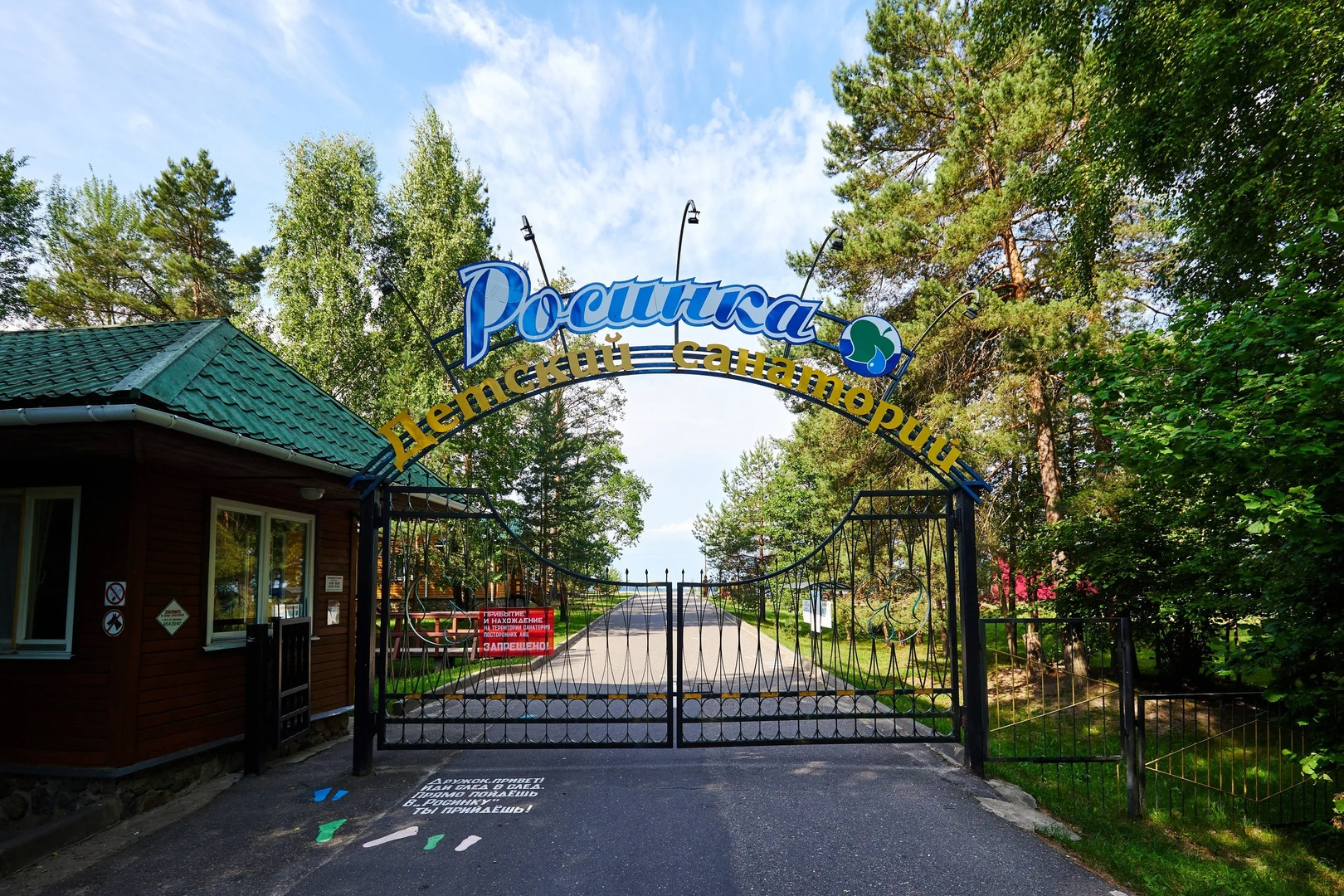 Санаторий «Росинка» Витебская область