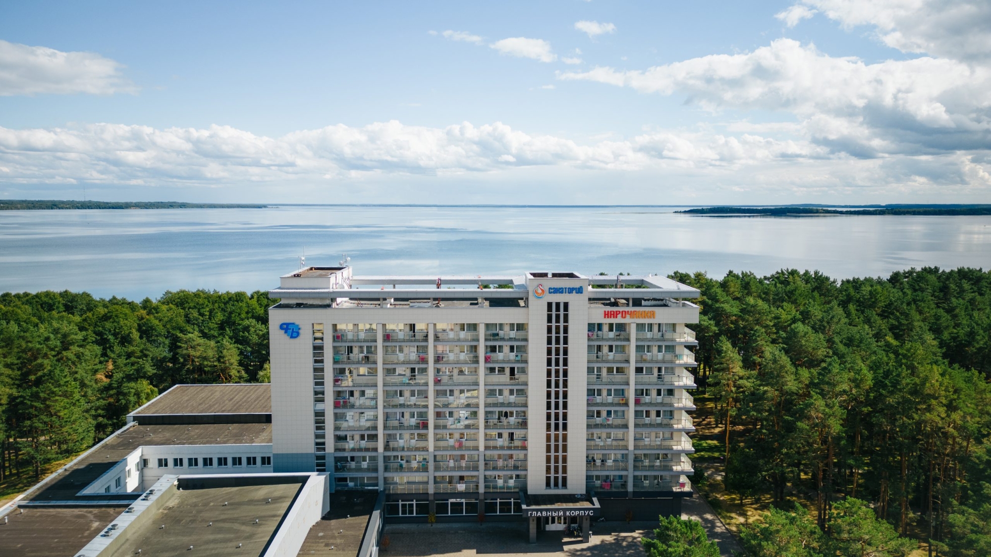 Санаторий «Нарочанка» Беларусь, Минская область