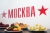 Отель «Москва» Симферополь, Крым