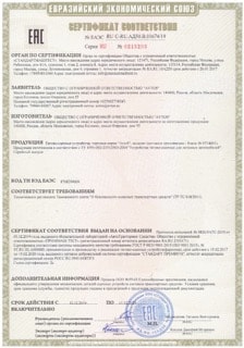 Сертификат AvtoS