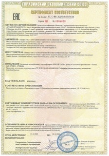 Сертификат Евродеталь