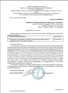 Инф. письмо WellTour