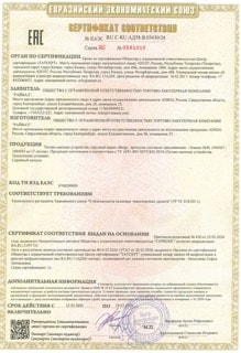 Сертификат Berg