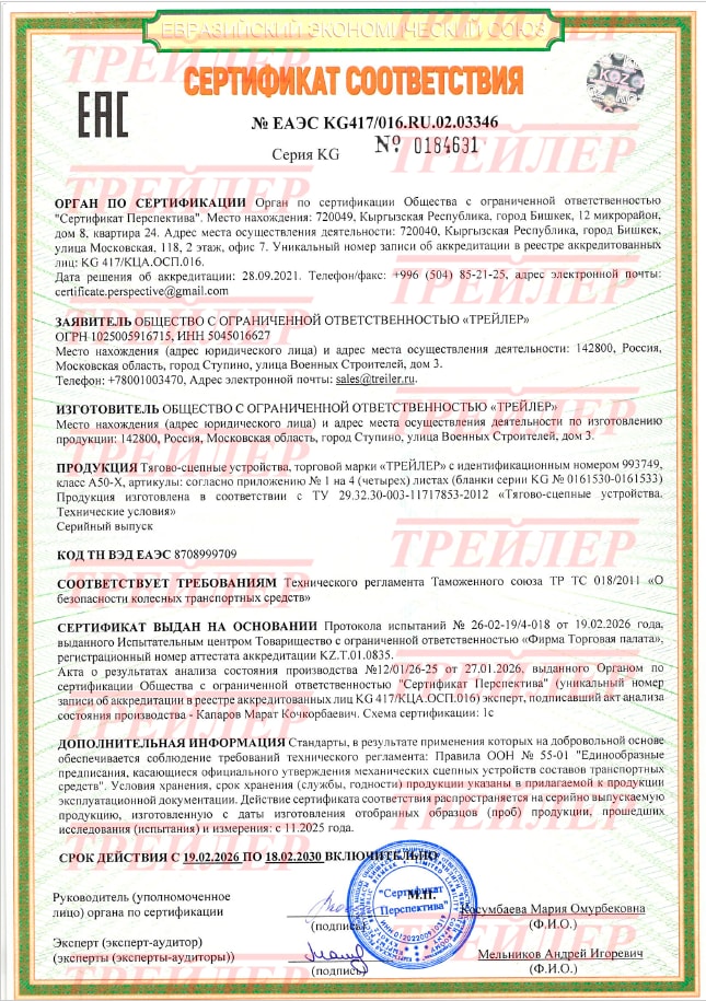 Сертификат Трейлер