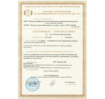 Сертификация фаркопа в Санкт-Петербурге