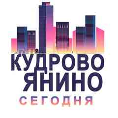Кудрово и Янино сегодня