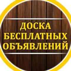 Барахолка Оренбург / Доска объявлений