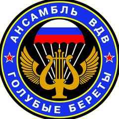 Группа "ГОЛУБЫЕ БЕРЕТЫ"