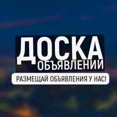ДОСКА НОВОКУЗНЕЦК (Купи, Продай)