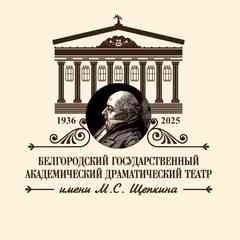 Театр имени М.С. Щепкина