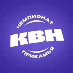 Чемпионат КВН Прикамья
