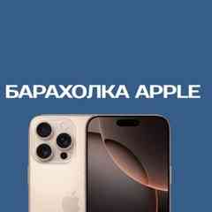 Барахолка Apple | Объявления | Казань