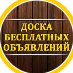 Барахолка Нижний Новгород / Доска объявлений
