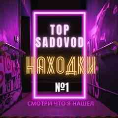 TOP SADOVOD  №1 | Находки  на садоводе