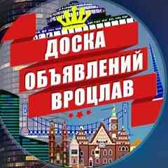 Доска объявлений Вроцлав Wroclaw-Польша