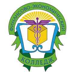 Финансово-экономический колледж