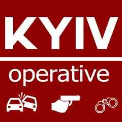 Киев Оперативный