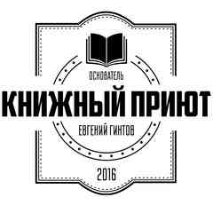 Книжный приют в Иркутске