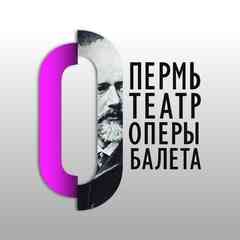 Пермский театр оперы и балета