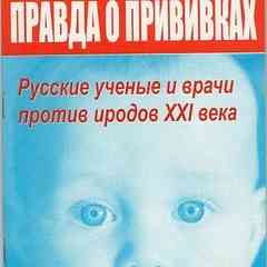 Я не ПРОТИВ  ПРИВИВАНИЯ производителей вакцин