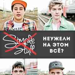 СИМПЛЫ / SIMPLE STUFF