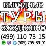 Горящие дешевые туры от Метро Тур
