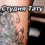 ТАТУИРОВКА в Нижнем Новгороде НН , Тату Салон в