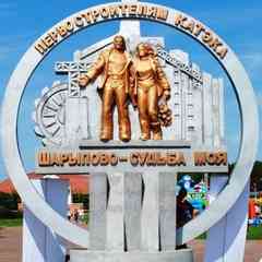 ШАРЫПОВО - Наш Город