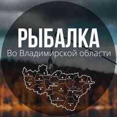Рыбалка во Владимирской области