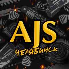 AJS Челябинск | Магазин тюнинга