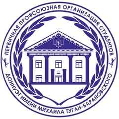 Профком студентов ДонНУЭТ