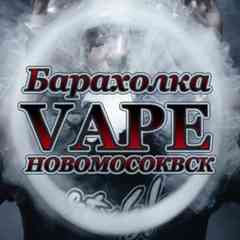 Барахолка Vape | Вейп | Новомосковск