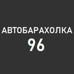 Автобарахолка | Екатеринбург | Свердловская обл.