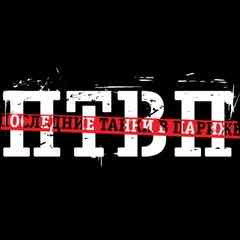 Последние Танки В Париже | ПТВП
