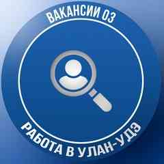 Работа в Улан-Удэ Вакансии 03