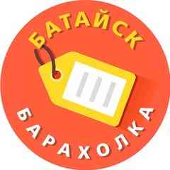 Барахолка | Батайск