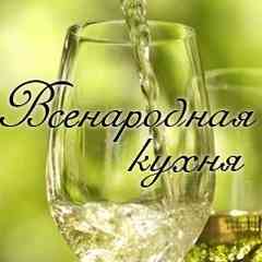Всенародная кухня