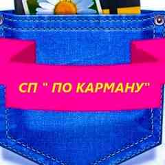 СП "По карману" Николаев. Украина