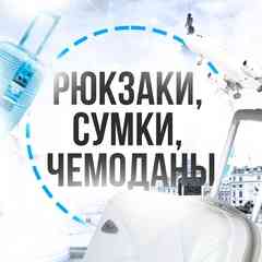 Чемоданы и сумки | Садовод 23-66