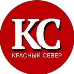 Газета «Красный Север» | Вологодская область