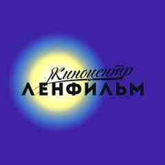 Киноцентр «Ленфильм»