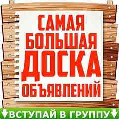 Объявления/Барахолка/ Симферополь