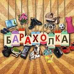Куплю - Продам. Барахолка. Санкт-Петербург