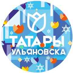Татары и татарочки Ульяновска