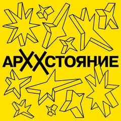 Архстояние 25-27 июля 2025