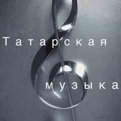 Татарская музыка